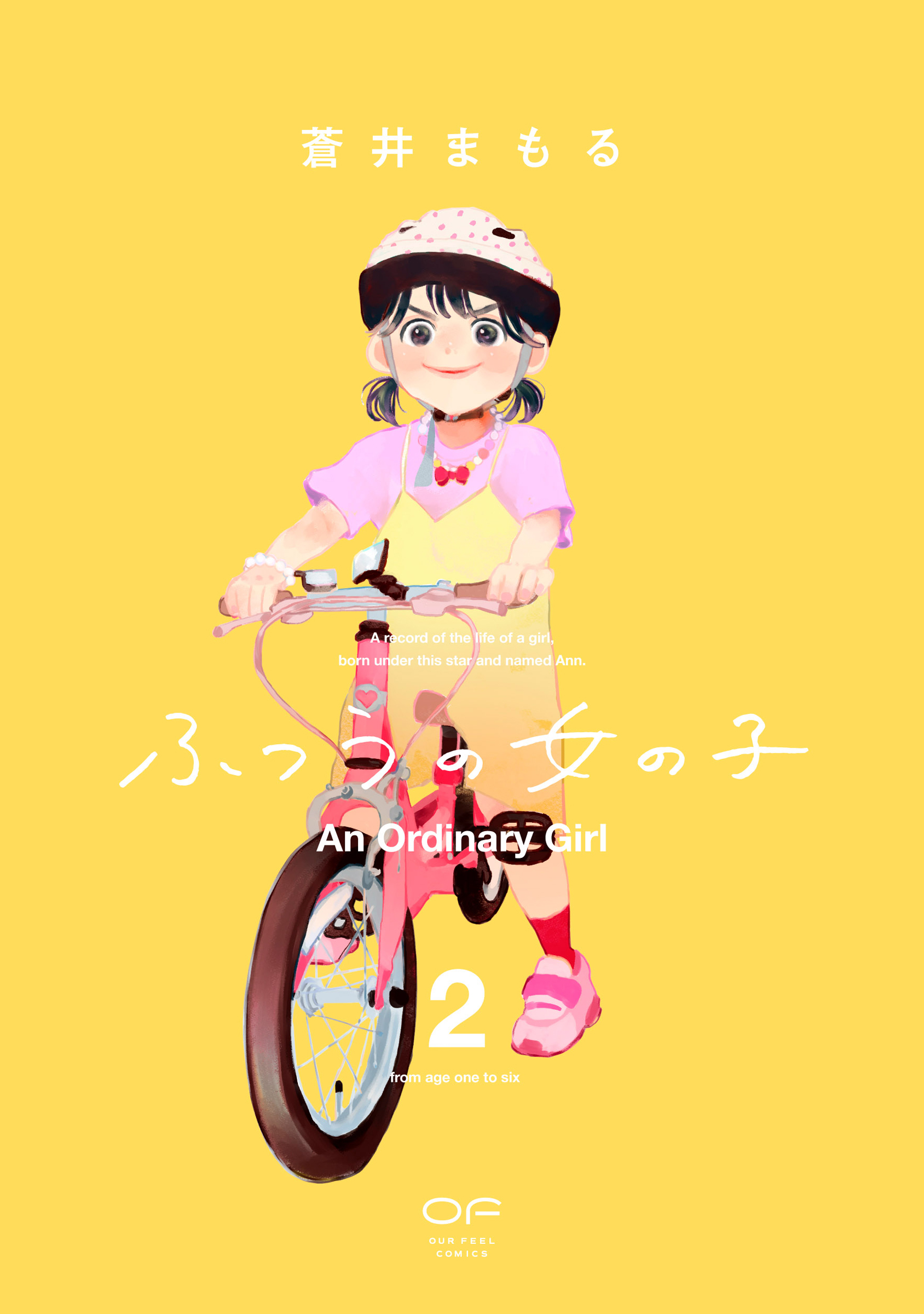 ふつうの女の子 = An Ordinary Girl. 2 のカバー