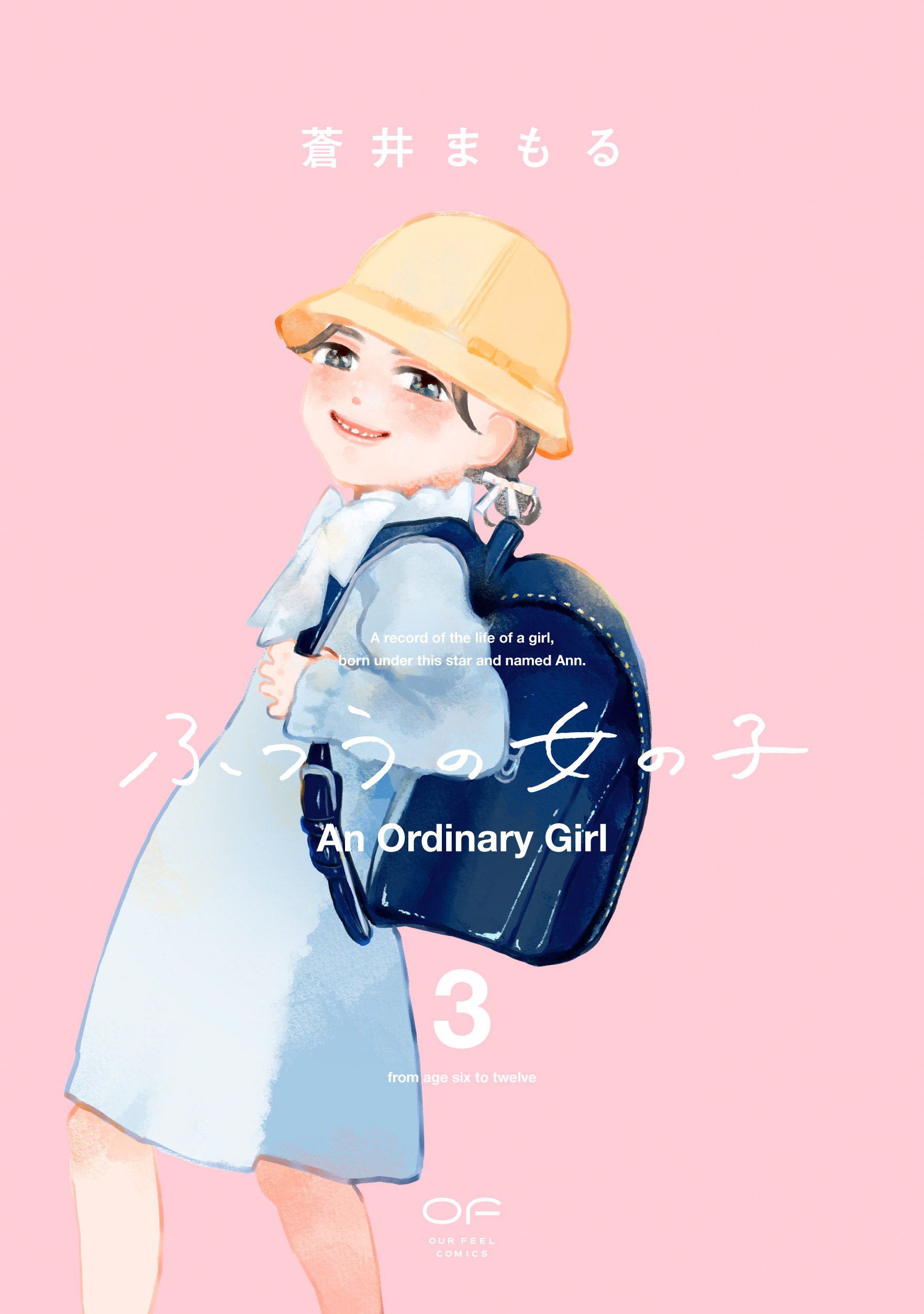 ふつうの女の子 3 のカバー