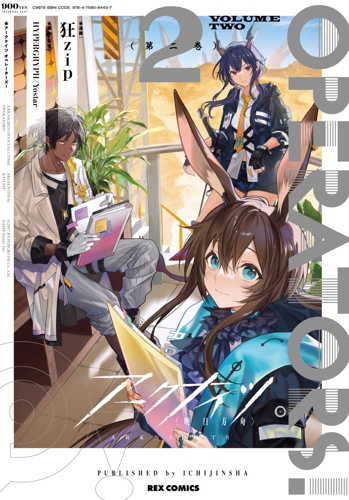 アークナイツ OPERATORS!(2) 2 のカバー