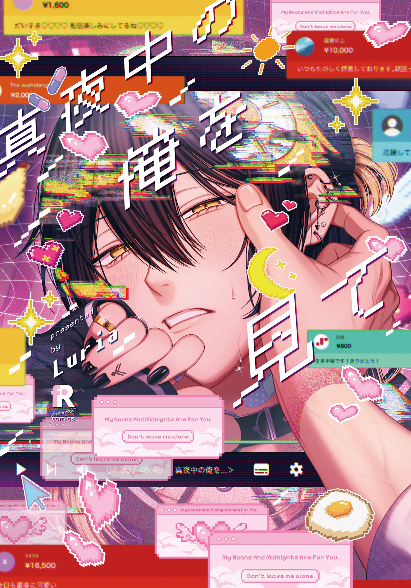 真夜中の俺を見て のカバー