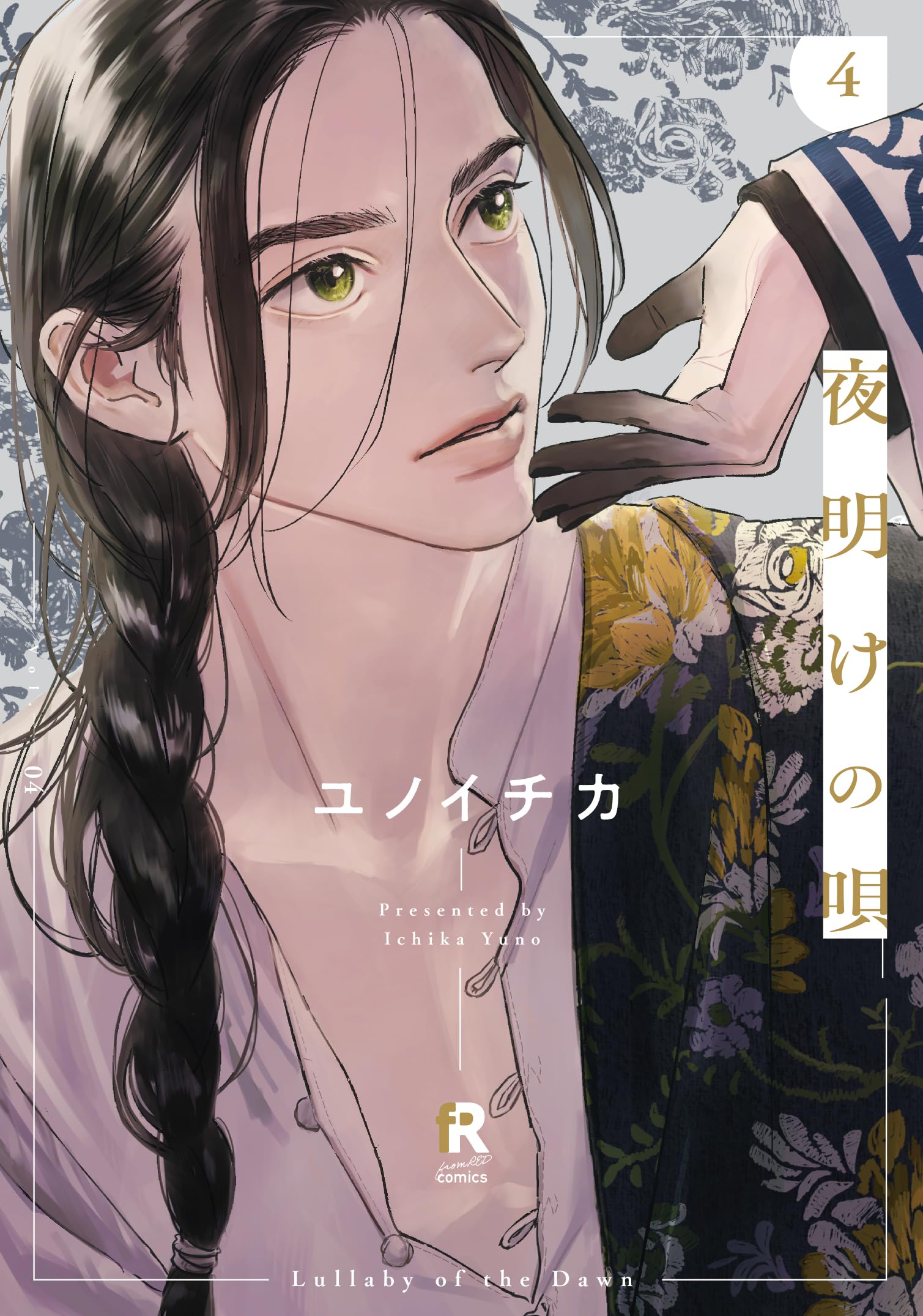 夜明けの唄. Vol.04 のカバー