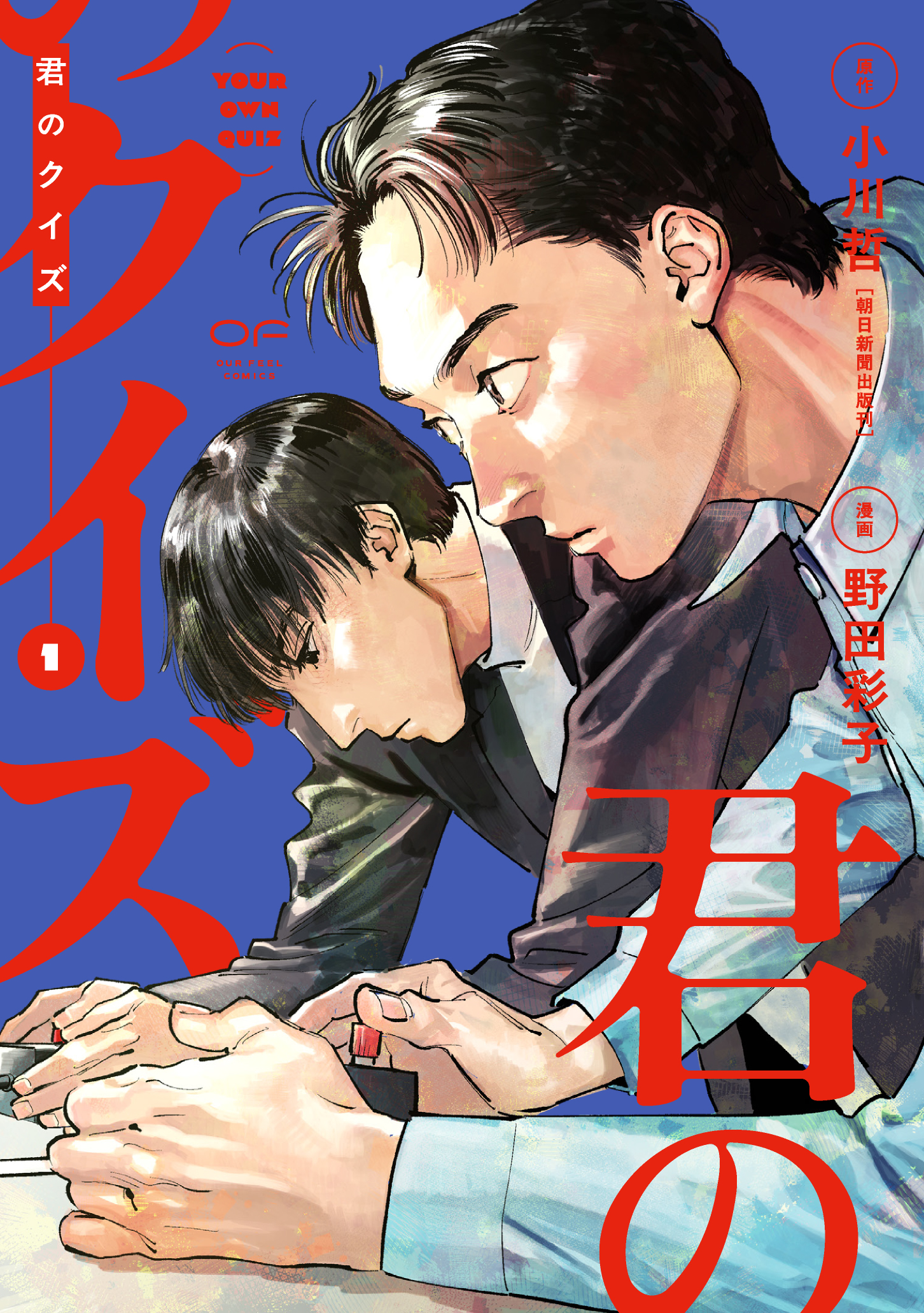 君のクイズ 1 のカバー